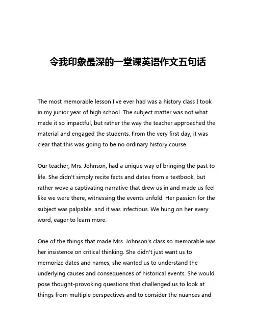 令我印象最深的一堂课英语作文五句话