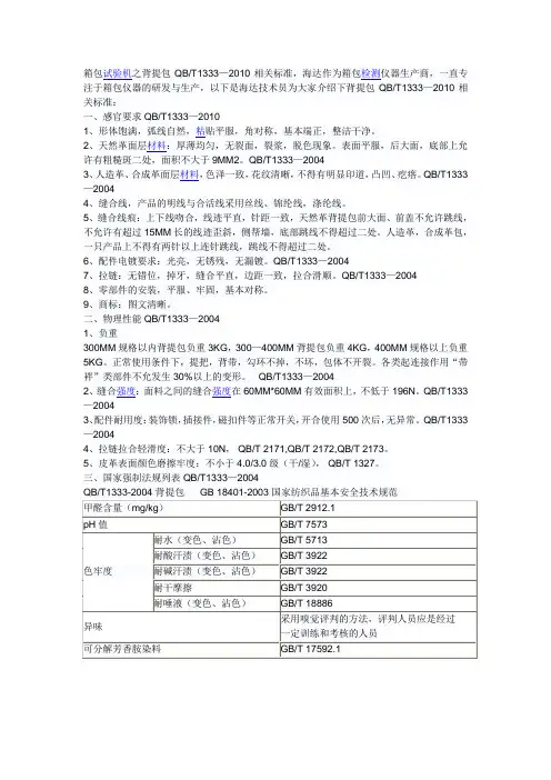 箱包试验机之背提包相关标准