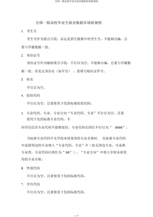 全国普通高校毕业生就业数据库填报规则