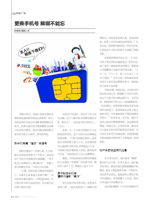 更换手机号 解绑不能忘