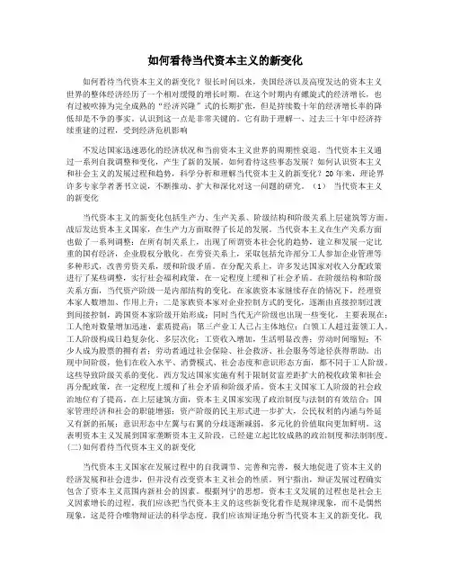 如何看待当代资本主义的新变化