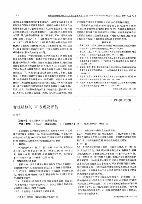 脊柱结核的CT表现及评估