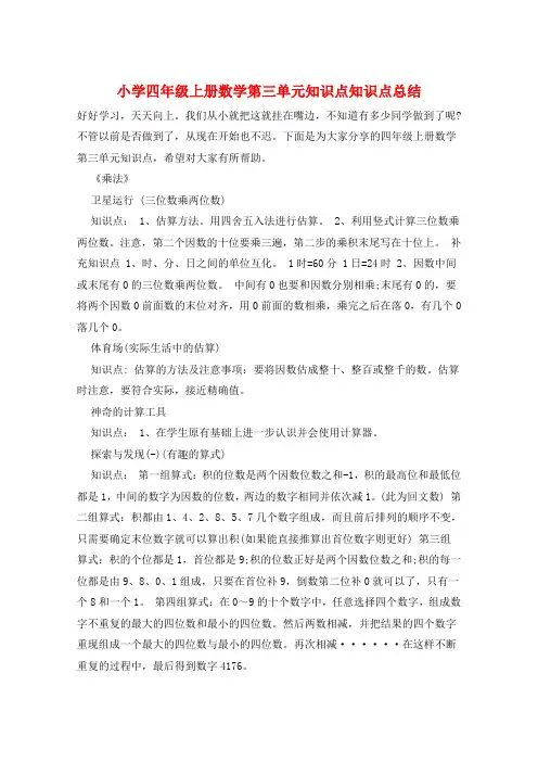 小学四年级上册数学第三单元知识点知识点总结  