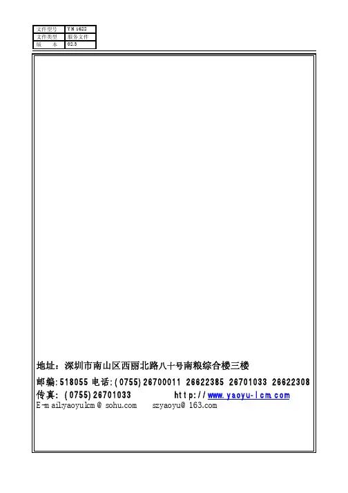 液晶屏驱动1622芯片资料