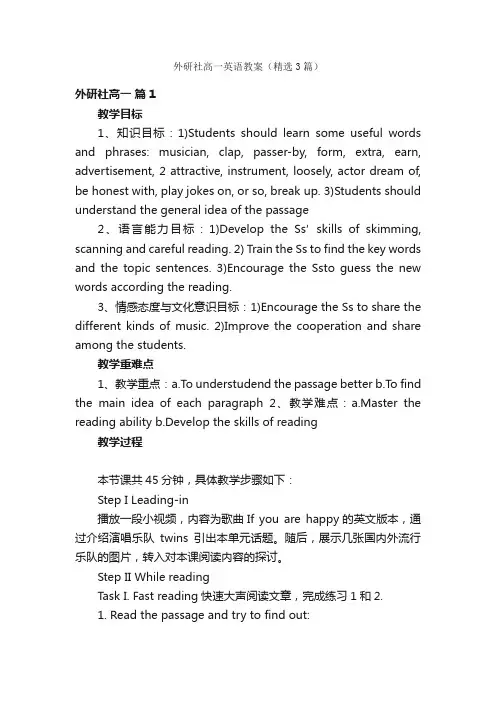 外研社高一英语教案（精选3篇）