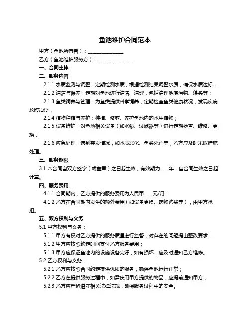 鱼池维护合同范本