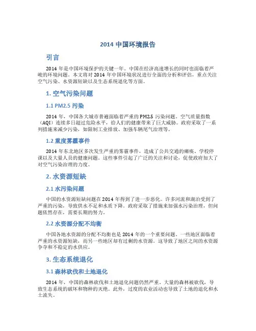 2014中国环境报告
