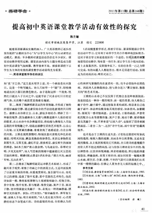 提高初中英语课堂教学活动有效性的探究’…
