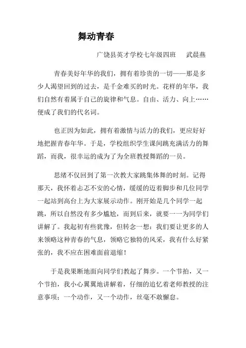 作文《舞动青春》