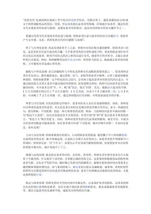 发药交代——精选推荐
