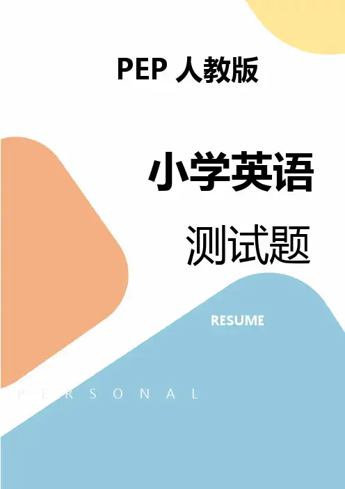 PEP人教版五年级英语下册第四单元测试卷2套