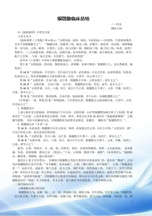 银翘散总结