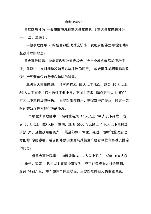 隐患分级标准
