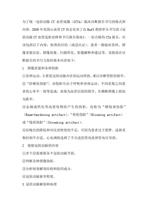 冠脉CTA报告书写规范
