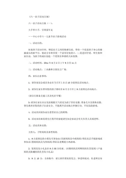 六一亲子活动方案12篇完整版