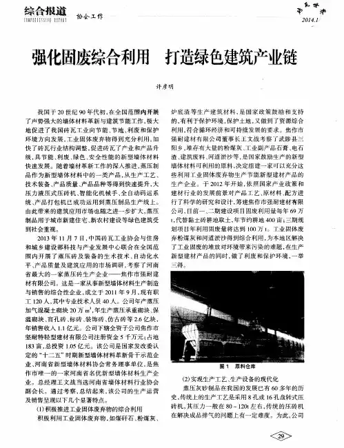 强化固废综合利用 打造绿色建筑产业链