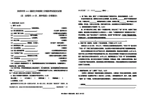 2015年初三年级第二次模拟考试语文试卷