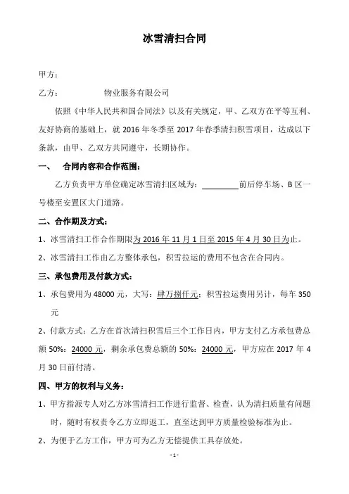 清雪合同