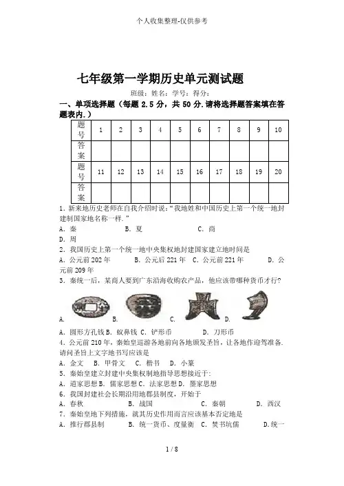 人教版七年级历史上册第三单元测试题附标准答案11