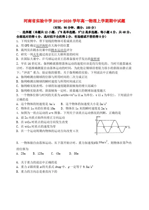 河南省实验中学2019-2020学年高一物理上学期期中试题