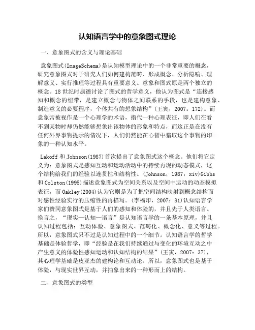 认知语言学中的意象图式理论