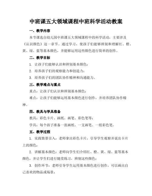 中班课五大领域课程中班科学活动教案