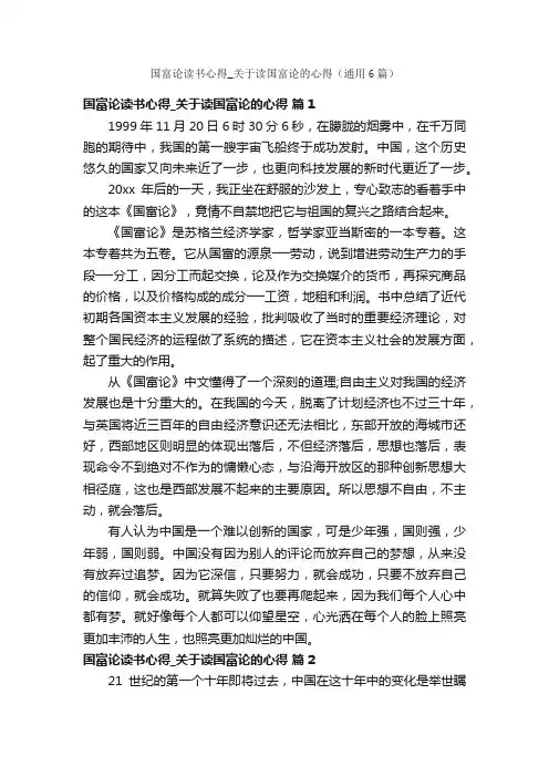 国富论读书心得_关于读国富论的心得（通用6篇）