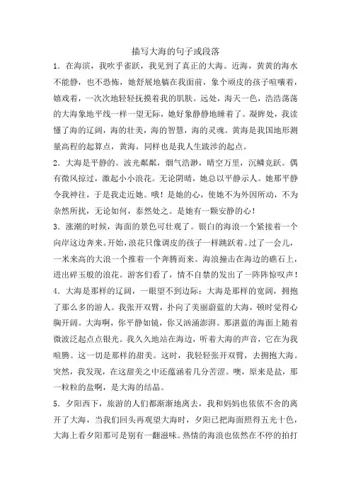描写大海的句子或段落