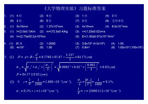 大学物理实验课后答案(清华大学出版社)
