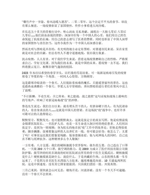 全国抗击新冠肺炎疫情表彰大会心得体会【优秀5篇】