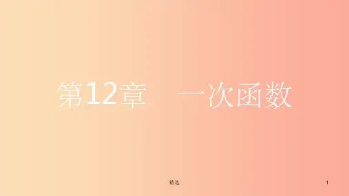 八年级数学上册 第12章 一次函数 12.1 函数 第1课时 函数及其相关概念课件 (新版)沪科版