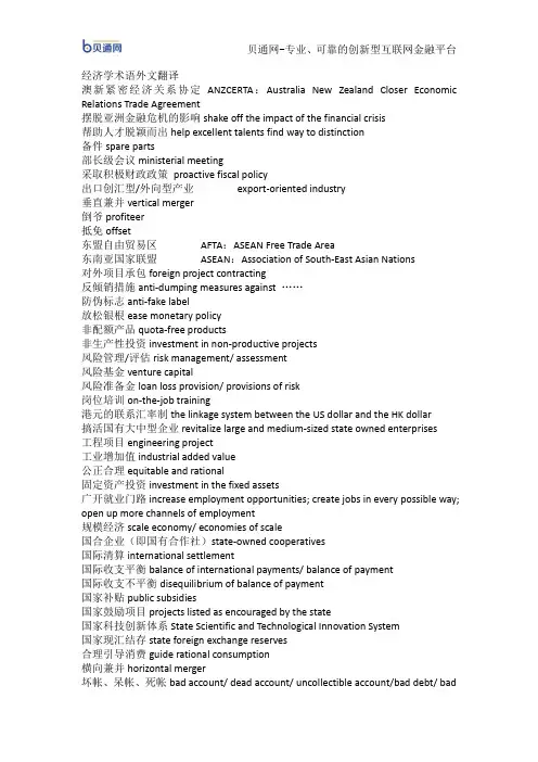 经济学术语外文翻译
