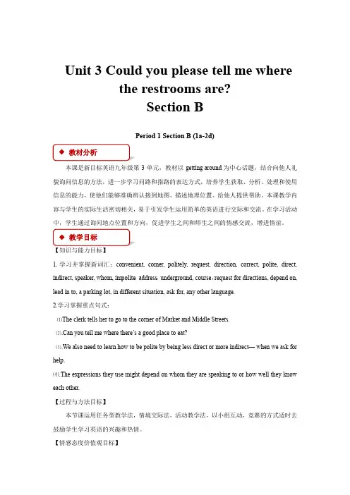 人教版英语9年级全册Unit 3 Section B教学设计