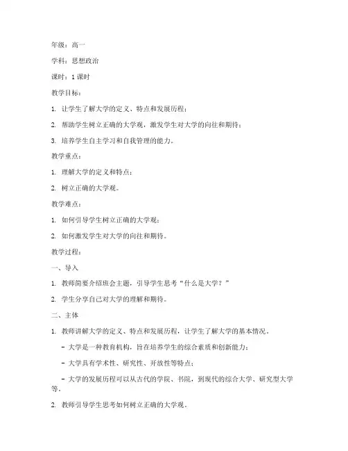 理想中的大学主题班会教案
