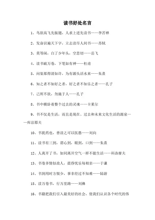读书好处名言