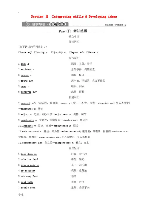 高中英语 Unit 1 Knowing me knowing you Section Ⅱ Integ