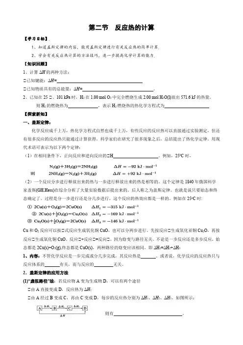 1.2反应热的计算(讲义)(原卷版)