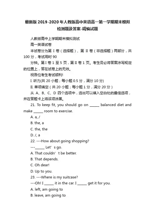 最新版2019-2020年人教版高中英语高一第一学期期末模拟检测题及答案-精编试题