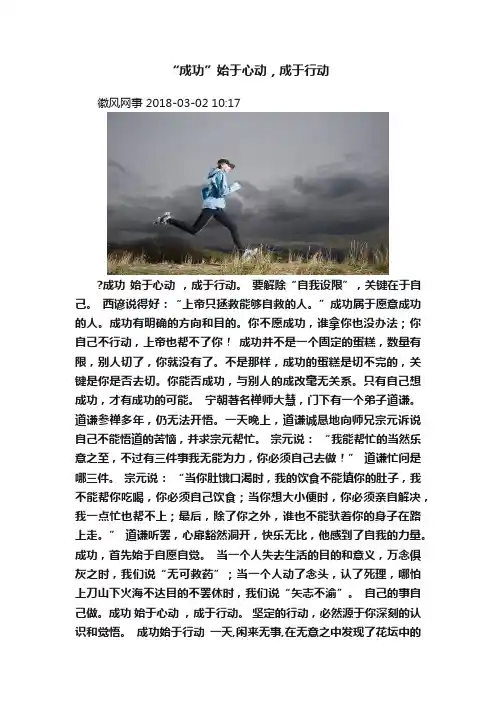 “成功”始于心动，成于行动