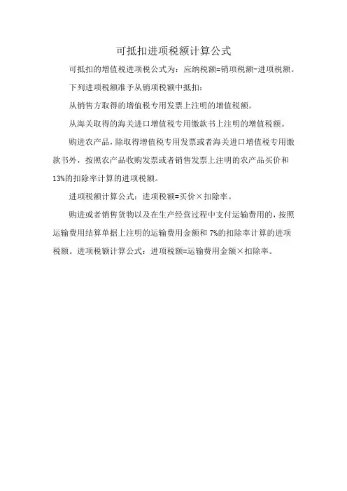 可抵扣进项税额计算公式