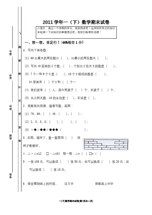 2011学年一(下)数学期末试卷