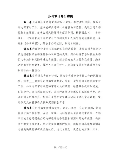 公司审计部门细则(5篇)