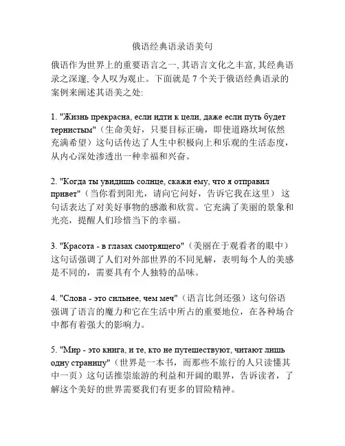 俄语经典语录语美句