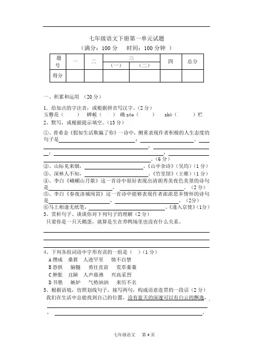 七年级下第一单元试卷