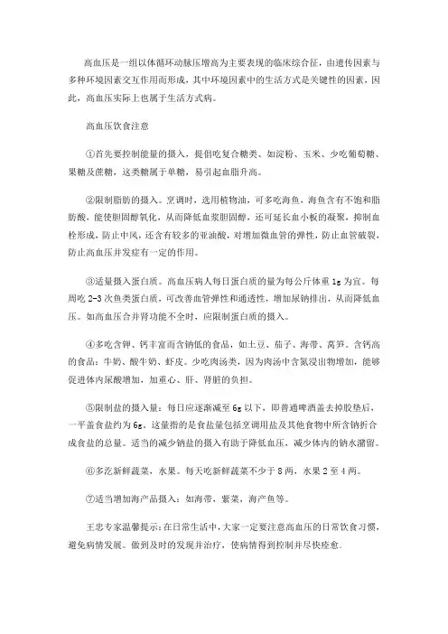 王忠专家介绍高血压患者的日常饮食注意
