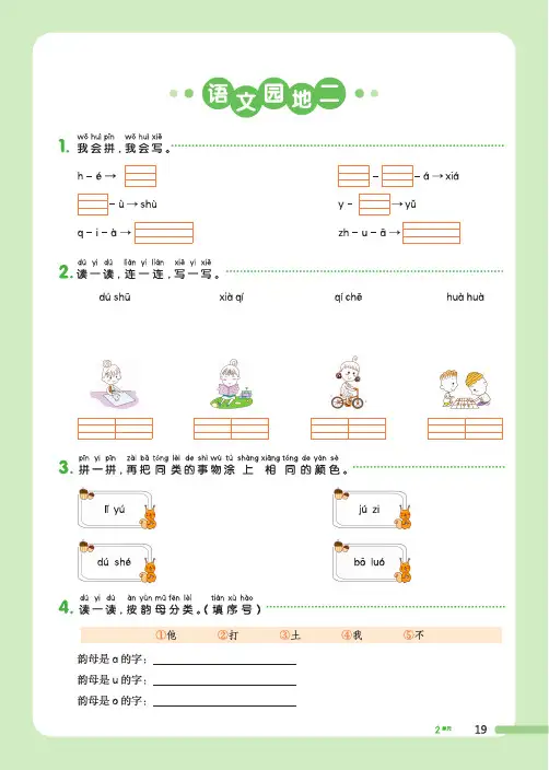 人教部编版小学一年级语文上 《语文园地二》同步练习(含答案)