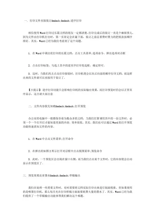 办公室文件打印实用技巧三则