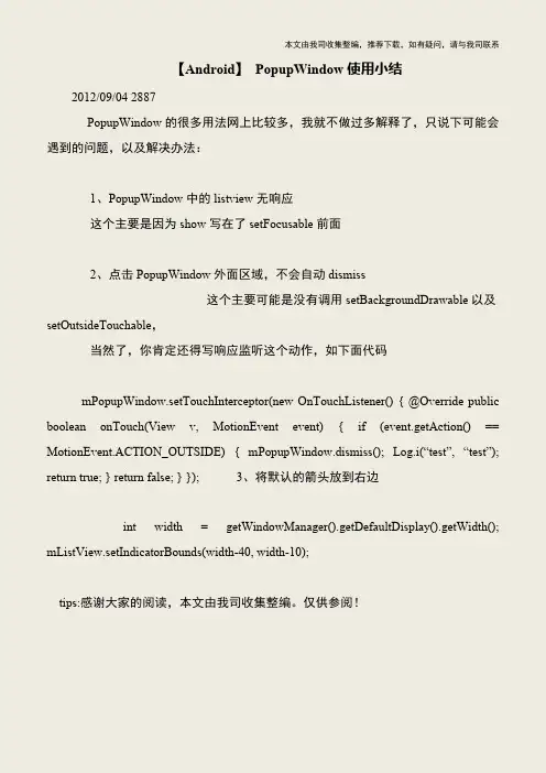 【IT专家】【Android】 PopupWindow使用小结