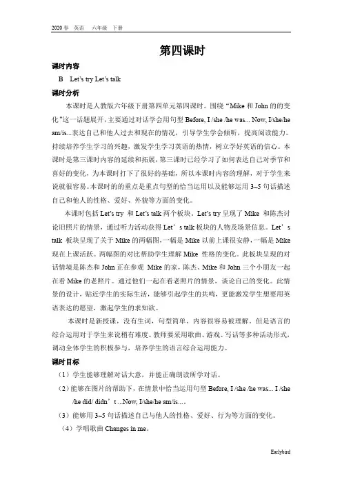 2020春人教PEP版六年级英语下册教案-Unit 4 第四课时
