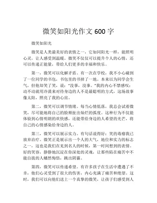 微笑如阳光作文600字
